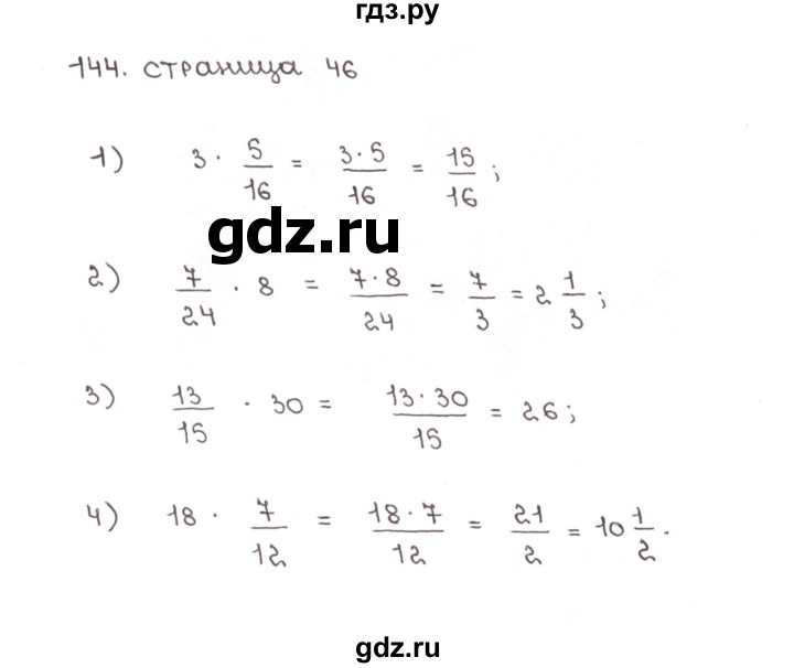 ГДЗ по математике 6 класс Мерзляк рабочая тетрадь  задание - 144, Решебник №1