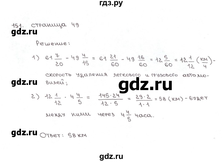 ГДЗ по математике 6 класс Мерзляк рабочая тетрадь  задание - 151, Решебник №1