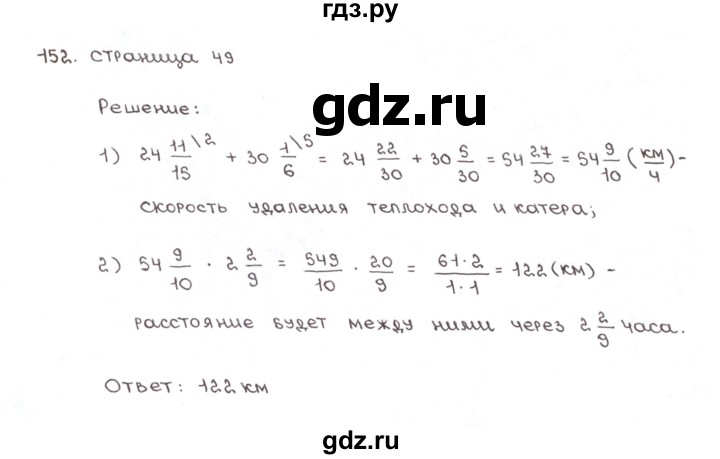 ГДЗ по математике 6 класс Мерзляк рабочая тетрадь  задание - 152, Решебник №1
