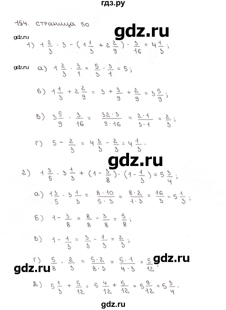 ГДЗ по математике 6 класс Мерзляк рабочая тетрадь  задание - 154, Решебник №1