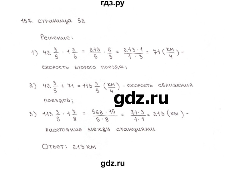 ГДЗ по математике 6 класс Мерзляк рабочая тетрадь  задание - 157, Решебник №1