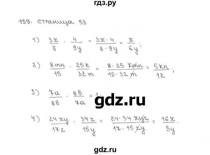 ГДЗ по математике 6 класс Мерзляк рабочая тетрадь  задание - 159, Решебник №1