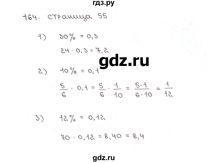 ГДЗ по математике 6 класс Мерзляк рабочая тетрадь  задание - 164, Решебник №1