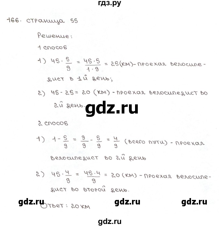 ГДЗ по математике 6 класс Мерзляк рабочая тетрадь  задание - 166, Решебник №1
