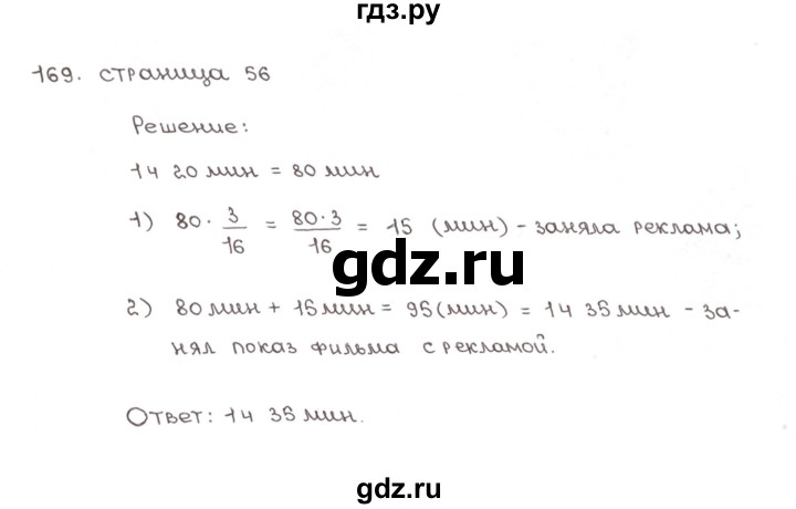 ГДЗ по математике 6 класс Мерзляк рабочая тетрадь  задание - 169, Решебник №1