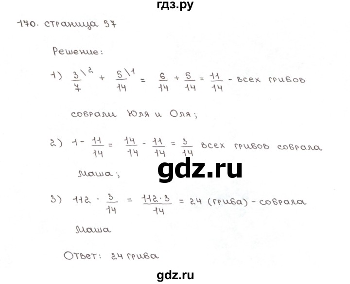 ГДЗ по математике 6 класс Мерзляк рабочая тетрадь  задание - 170, Решебник №1