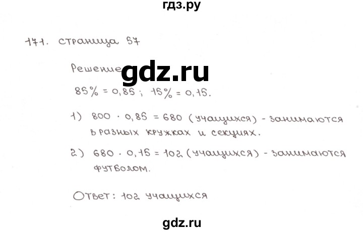 ГДЗ по математике 6 класс Мерзляк рабочая тетрадь  задание - 171, Решебник №1