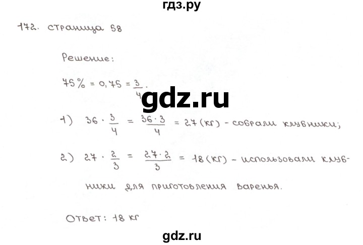 ГДЗ по математике 6 класс Мерзляк рабочая тетрадь  задание - 172, Решебник №1