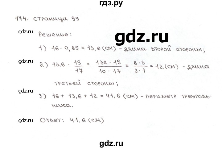 ГДЗ по математике 6 класс Мерзляк рабочая тетрадь  задание - 174, Решебник №1