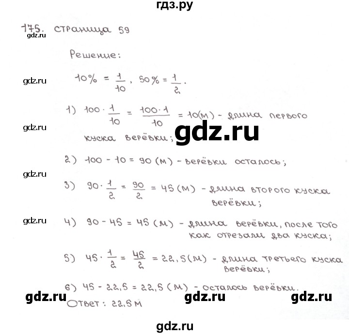 ГДЗ по математике 6 класс Мерзляк рабочая тетрадь  задание - 175, Решебник №1