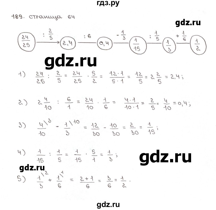 ГДЗ по математике 6 класс Мерзляк рабочая тетрадь  задание - 189, Решебник №1