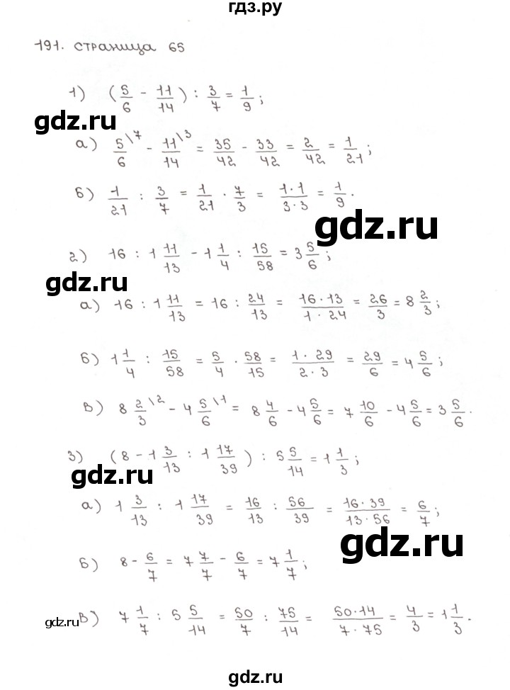 ГДЗ по математике 6 класс Мерзляк рабочая тетрадь  задание - 191, Решебник №1
