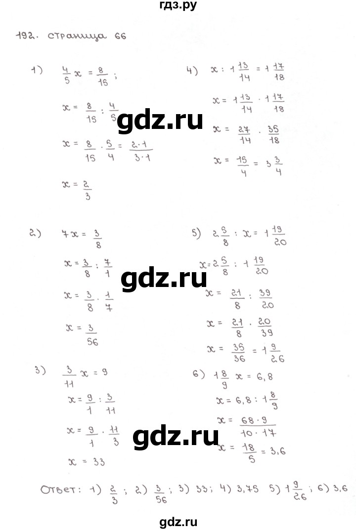 ГДЗ по математике 6 класс Мерзляк рабочая тетрадь  задание - 192, Решебник №1