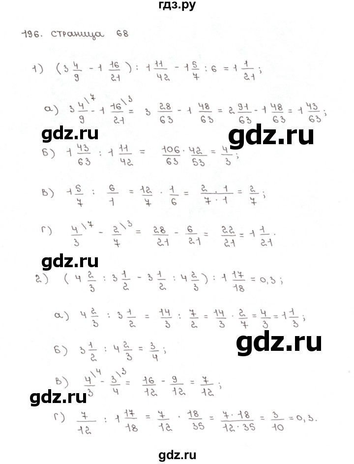 ГДЗ по математике 6 класс Мерзляк рабочая тетрадь  задание - 196, Решебник №1