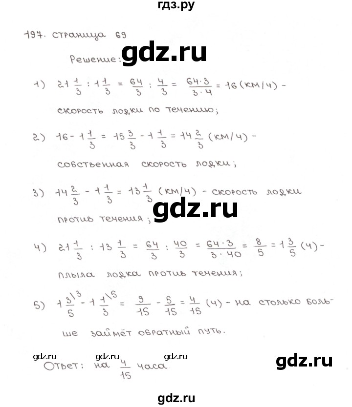 ГДЗ по математике 6 класс Мерзляк рабочая тетрадь  задание - 197, Решебник №1