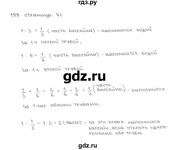 ГДЗ по математике 6 класс Мерзляк рабочая тетрадь  задание - 199, Решебник №1