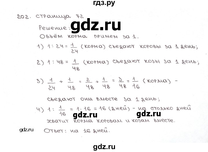 ГДЗ по математике 6 класс Мерзляк рабочая тетрадь  задание - 202, Решебник №1