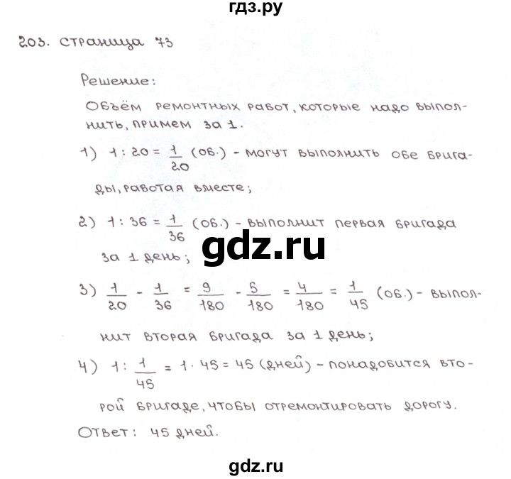 ГДЗ по математике 6 класс Мерзляк рабочая тетрадь  задание - 203, Решебник №1