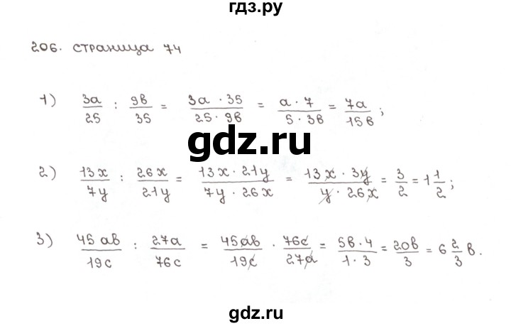 ГДЗ по математике 6 класс Мерзляк рабочая тетрадь  задание - 206, Решебник №1