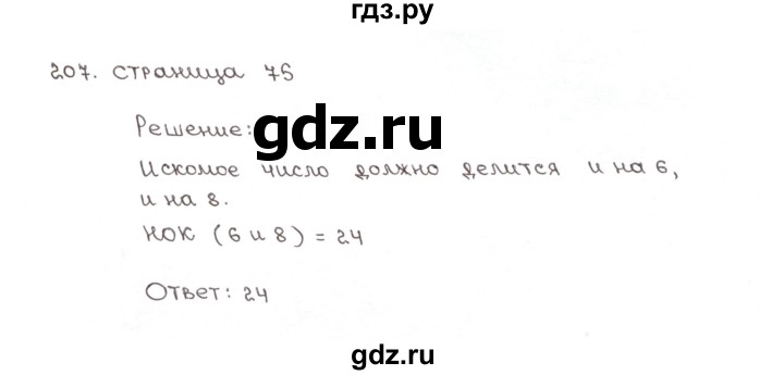 ГДЗ по математике 6 класс Мерзляк рабочая тетрадь  задание - 207, Решебник №1