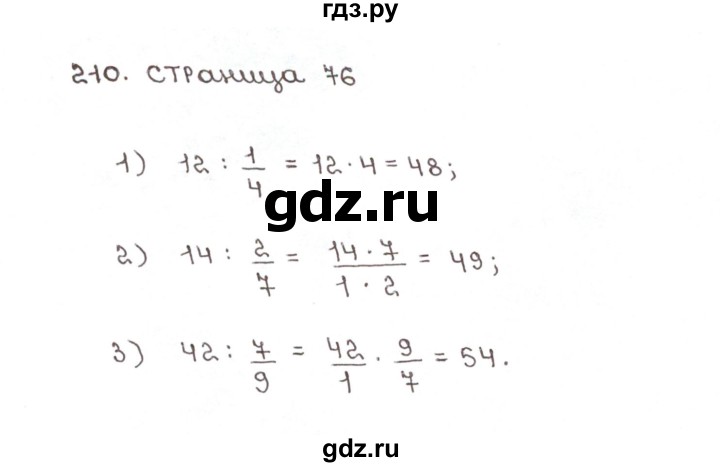 ГДЗ по математике 6 класс Мерзляк рабочая тетрадь  задание - 210, Решебник №1