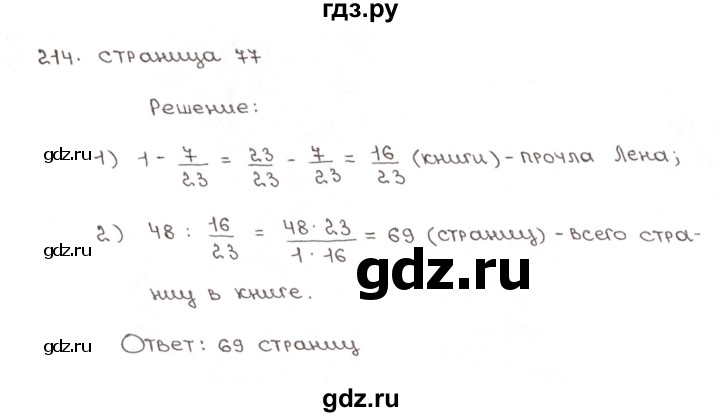 ГДЗ по математике 6 класс Мерзляк рабочая тетрадь  задание - 214, Решебник №1