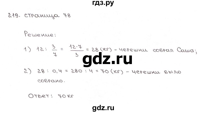 ГДЗ по математике 6 класс Мерзляк рабочая тетрадь  задание - 219, Решебник №1