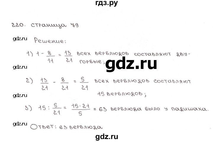 ГДЗ по математике 6 класс Мерзляк рабочая тетрадь  задание - 220, Решебник №1