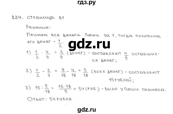 ГДЗ по математике 6 класс Мерзляк рабочая тетрадь  задание - 224, Решебник №1
