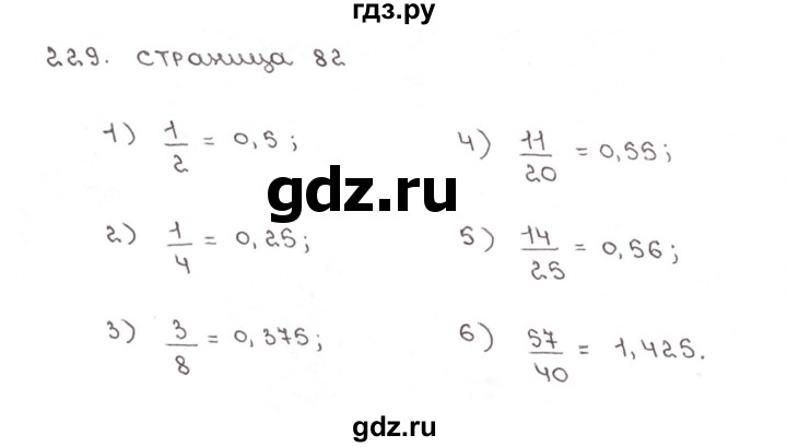 ГДЗ по математике 6 класс Мерзляк рабочая тетрадь  задание - 229, Решебник №1