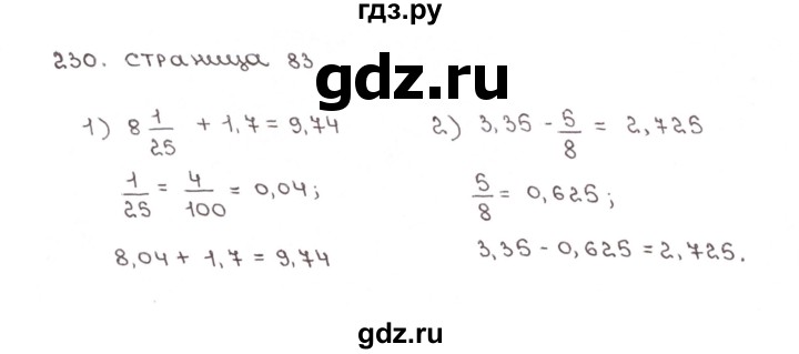 ГДЗ по математике 6 класс Мерзляк рабочая тетрадь  задание - 230, Решебник №1