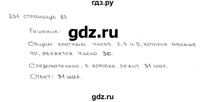 ГДЗ по математике 6 класс Мерзляк рабочая тетрадь  задание - 231, Решебник №1