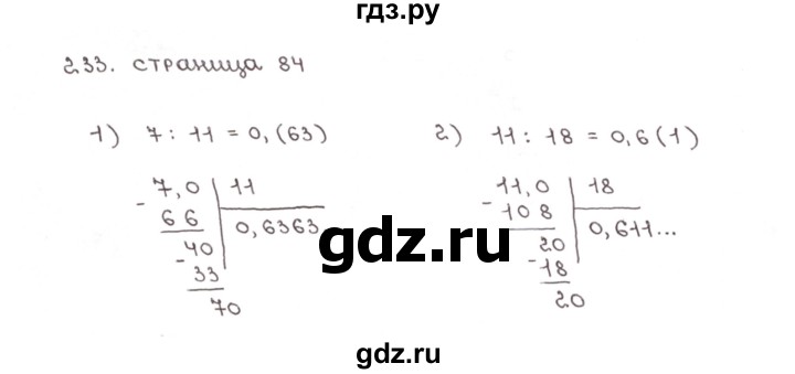 ГДЗ по математике 6 класс Мерзляк рабочая тетрадь  задание - 233, Решебник №1