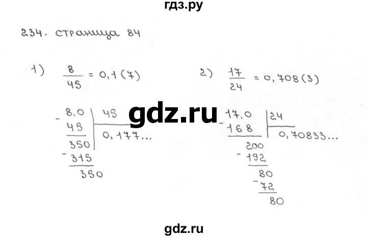 ГДЗ по математике 6 класс Мерзляк рабочая тетрадь  задание - 234, Решебник №1