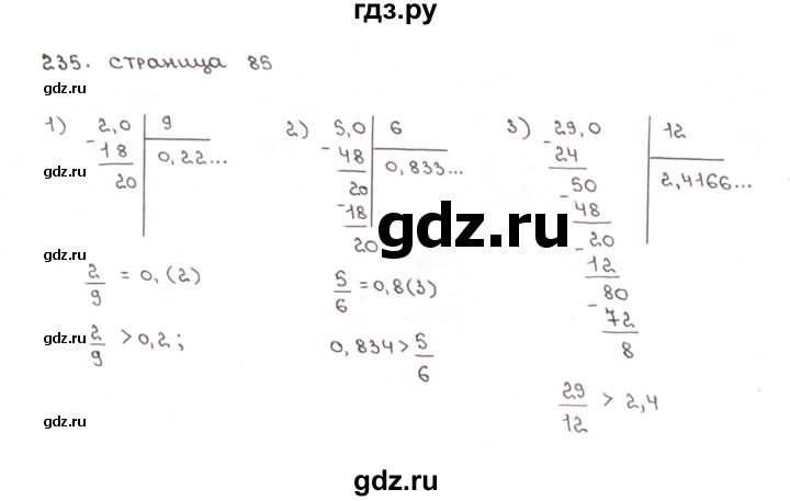 ГДЗ по математике 6 класс Мерзляк рабочая тетрадь  задание - 235, Решебник №1