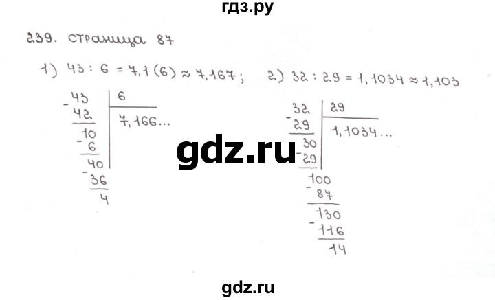 ГДЗ по математике 6 класс Мерзляк рабочая тетрадь  задание - 239, Решебник №1