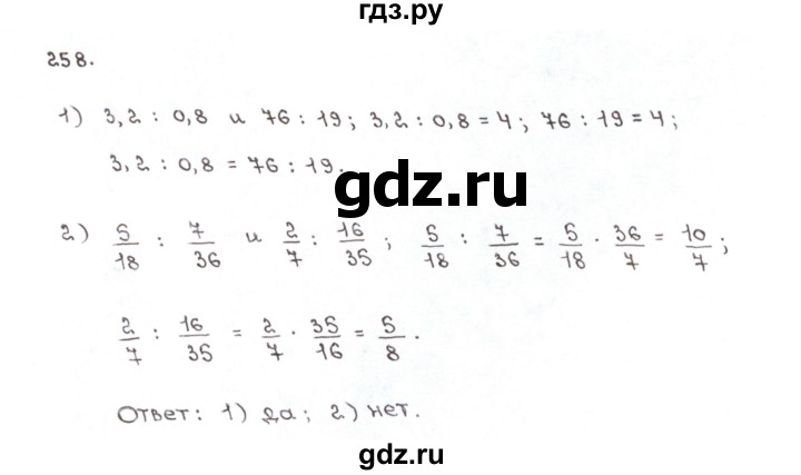 ГДЗ по математике 6 класс Мерзляк рабочая тетрадь  задание - 258, Решебник №1