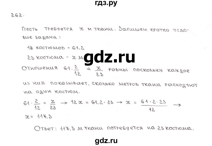 ГДЗ по математике 6 класс Мерзляк рабочая тетрадь  задание - 262, Решебник №1