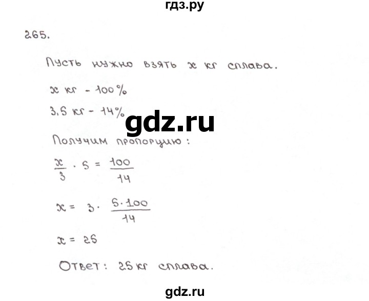 ГДЗ по математике 6 класс Мерзляк рабочая тетрадь  задание - 265, Решебник №1