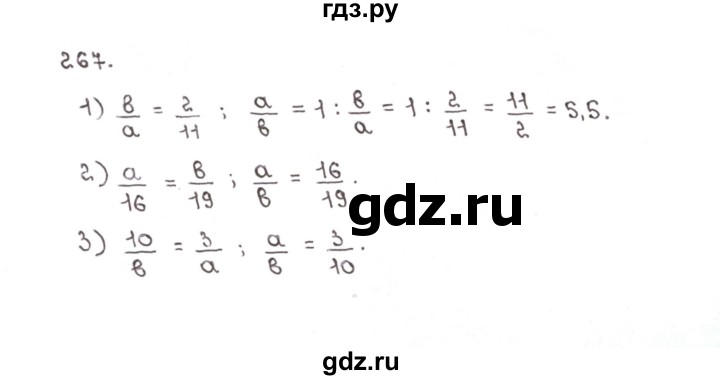 ГДЗ по математике 6 класс Мерзляк рабочая тетрадь  задание - 267, Решебник №1