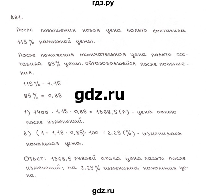 ГДЗ по математике 6 класс Мерзляк рабочая тетрадь  задание - 281, Решебник №1