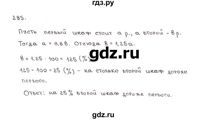 ГДЗ по математике 6 класс Мерзляк рабочая тетрадь  задание - 285, Решебник №1