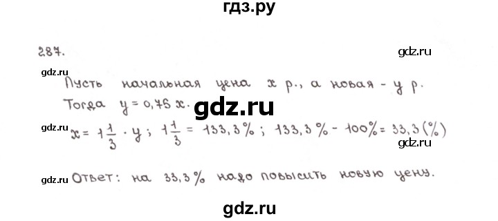 ГДЗ по математике 6 класс Мерзляк рабочая тетрадь  задание - 287, Решебник №1