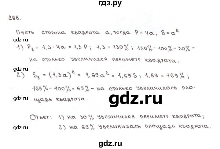 ГДЗ по математике 6 класс Мерзляк рабочая тетрадь  задание - 288, Решебник №1