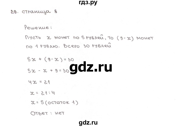 ГДЗ по математике 6 класс Мерзляк рабочая тетрадь  задание - 29, Решебник №1