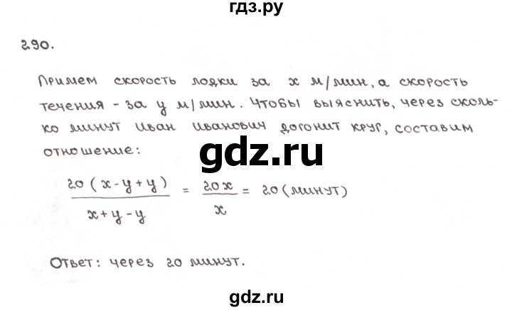 ГДЗ по математике 6 класс Мерзляк рабочая тетрадь  задание - 290, Решебник №1