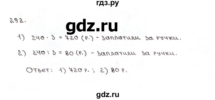 ГДЗ по математике 6 класс Мерзляк рабочая тетрадь  задание - 292, Решебник №1