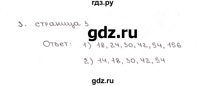 ГДЗ по математике 6 класс Мерзляк рабочая тетрадь  задание - 3, Решебник №1