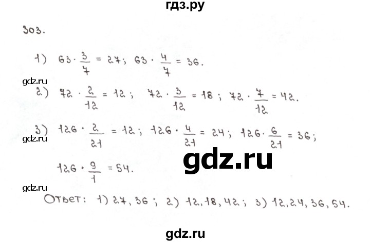 ГДЗ по математике 6 класс Мерзляк рабочая тетрадь  задание - 303, Решебник №1
