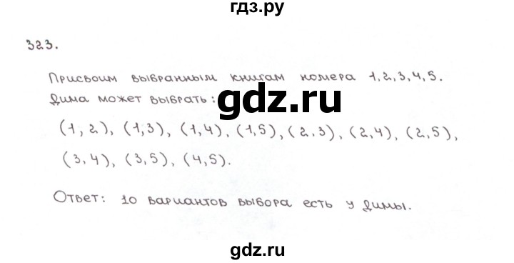 ГДЗ по математике 6 класс Мерзляк рабочая тетрадь  задание - 323, Решебник №1